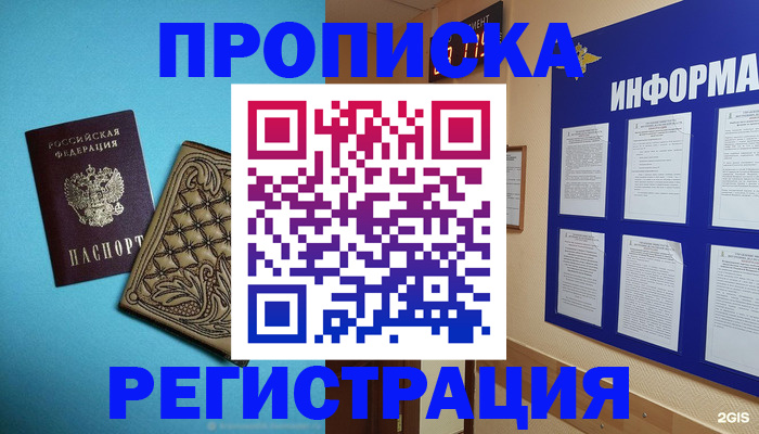 прописка законно в Кимовске