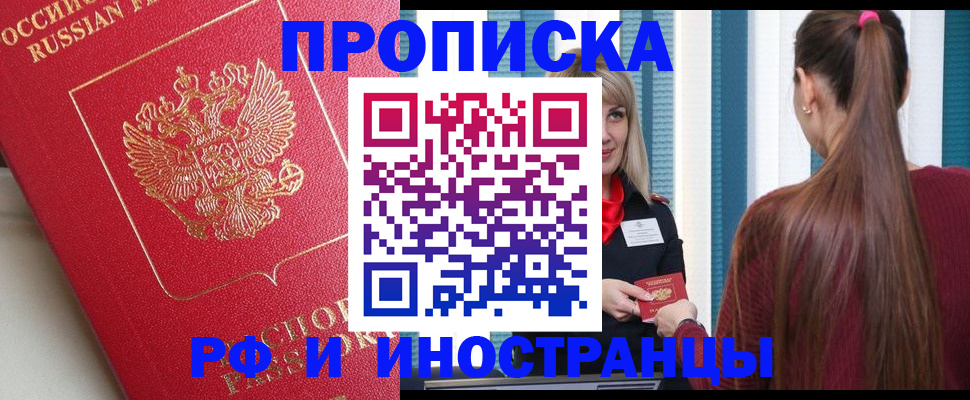 прописка в квартире в Кимовске